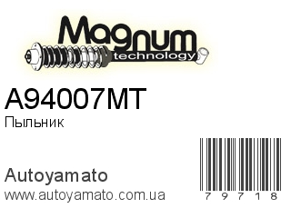 Пыльник A94007MT (MAGNUM TECHNOLOGY)